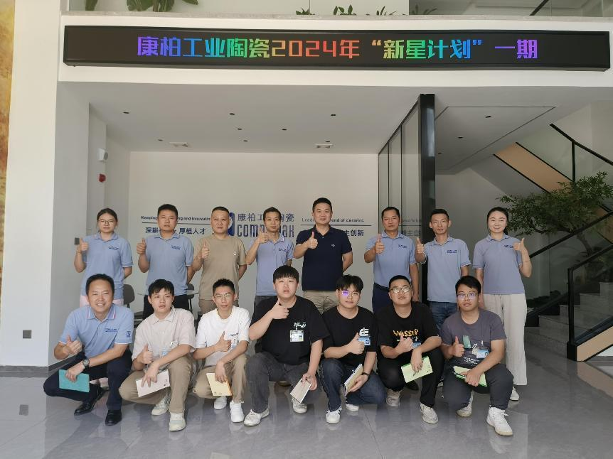 迎新、筑夢(mèng)、起航 | 康柏工業(yè)陶瓷精心打造管培生入職培訓(xùn)計(jì)劃