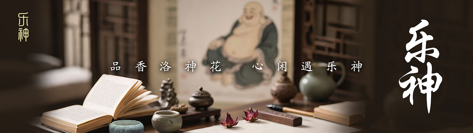 乐神